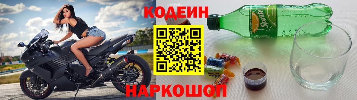 Кодеин Purple Drank  Вход с VPN  Урюпинск 