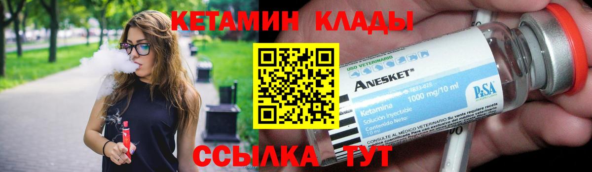 Урюпинск  КЕТАМИН ketamine  Вход с VPN 
