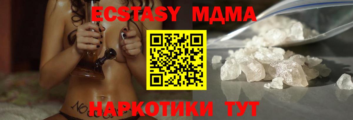 Урюпинск  MDMA crystal  Вход с VPN  MDMA VHQ 
