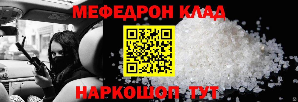 МЕФ кристаллы  Меф  МЯУ-МЯУ VHQ  Урюпинск  Вход с VPN 