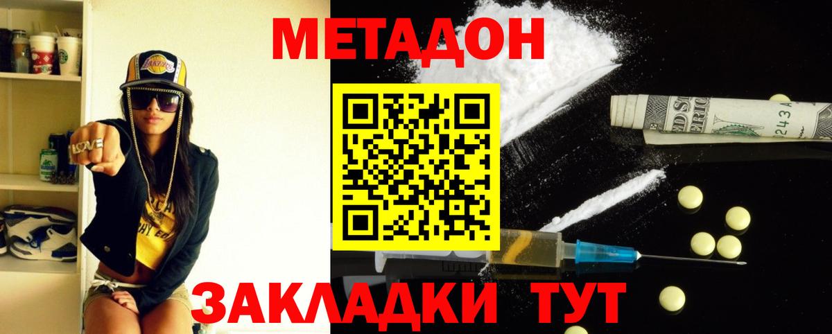 Урюпинск  МЕТАДОН кристалл  Вход с VPN 